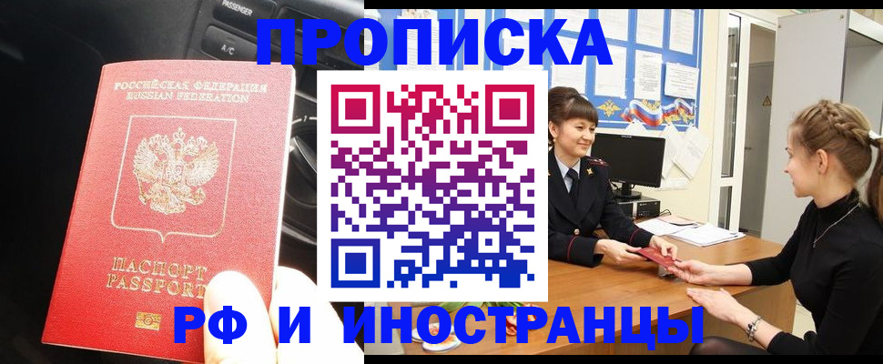 прописка гарантия в Кубинке