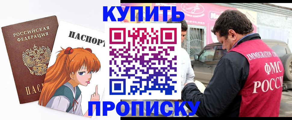 где прописаться в Кубинке