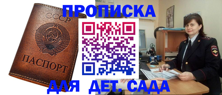 купить прописку в Кубинке
