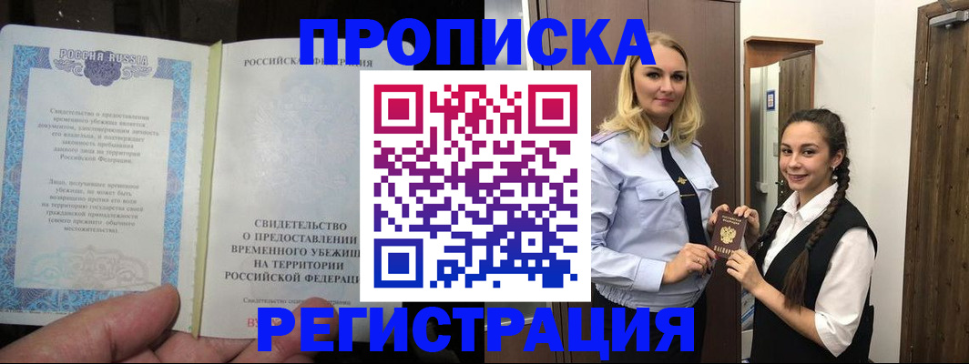 временная регистрация для школы в Кубинке