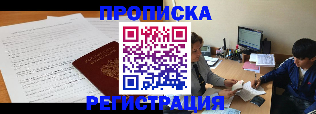 прописка гарантия в Кубинке