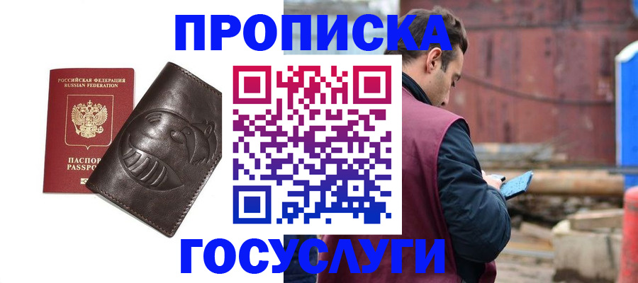 прописка от собственника в Кубинке