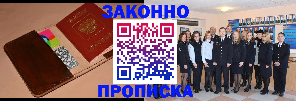 прописка в квартире в Кубинке