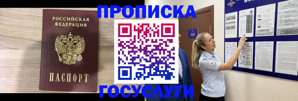 временная регистрация гарантия в Кубинке