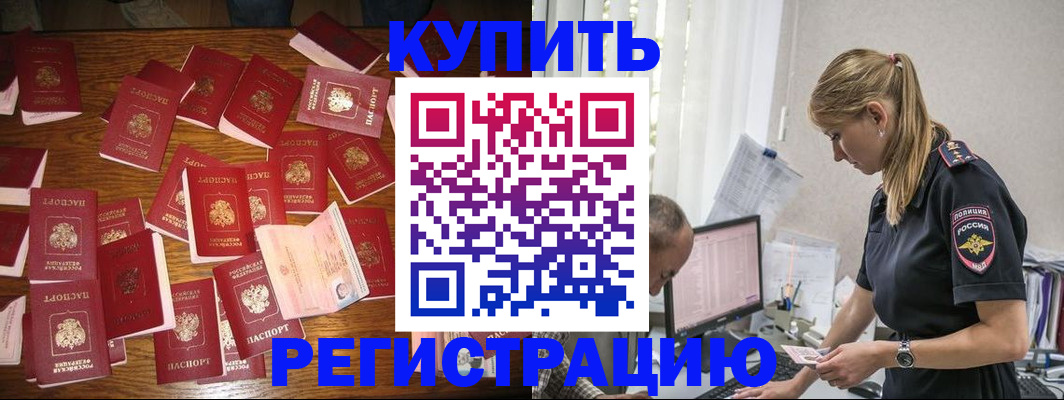 прописка для военкомата в Кубинке